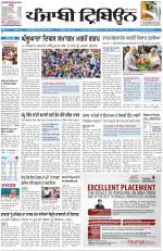 Punjabi Tribune (Delhi Edition)
