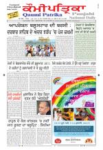 Qaumi Patrika Punjabi