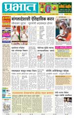 पुणे जिल्हा आवृत्ती