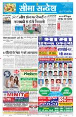 Ganganagar Seema Sandesh 