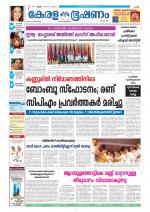 Keralabhooshanam (Thiruvalla Edition)