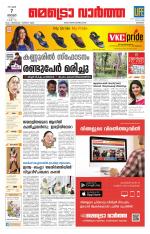 Metrovaartha - Kozhikode