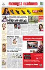 Metrovaartha - Thiruvananthapuram