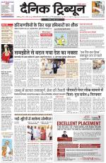 Dainik Tribune (Ambala Edition)