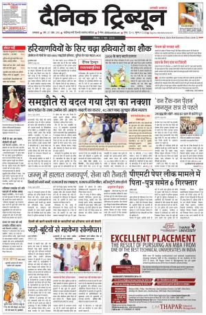 DT_07_June_2015_Ambala