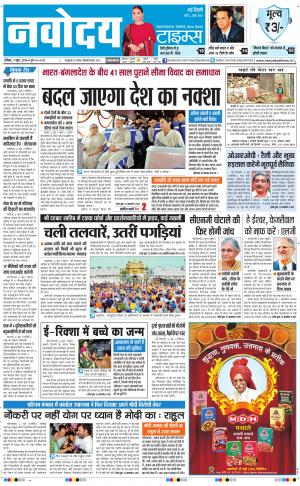 Navodaya Times Main