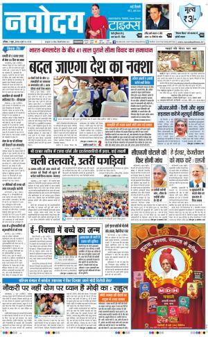 The Navodaya Times Faridabad