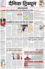 Dainik Tribune (Chandigarh)