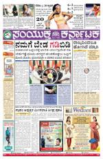 Namma Bengaluru, ಬೆಂಗಳೂರು