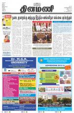 Dinamani - Villupuram