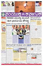 Namma Bengaluru, ಬೆಂಗಳೂರು