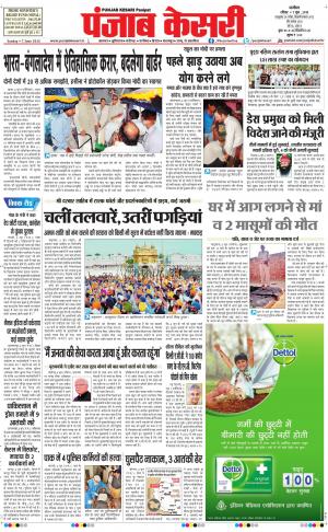  punjabkesari haryana / ncr main