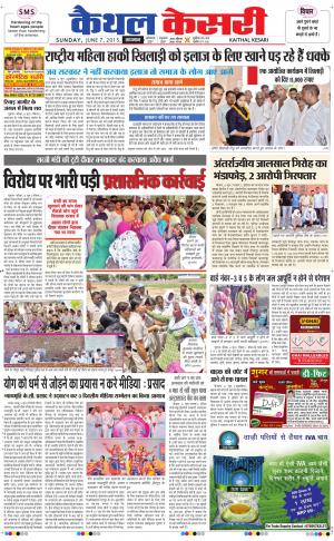  punjab kesari / haryana kaithal kesari