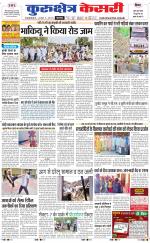 Punjab kesari / Haryana kurukshetra kesari
