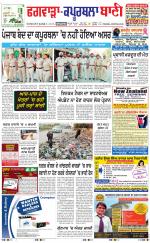 Kapurthala- Phagwara  Bani