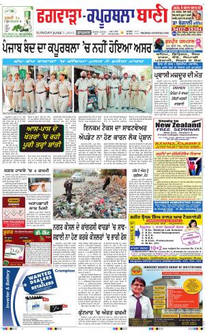  Kapurthala- Phagwara Bani