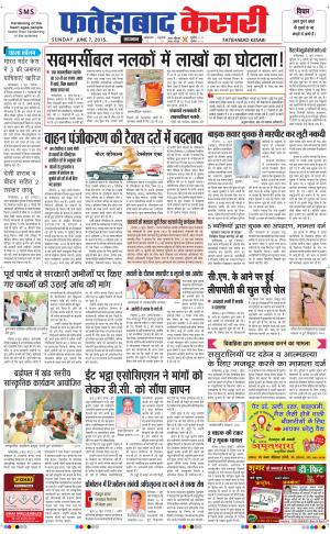  fatehabad kesari