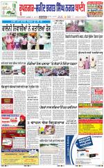 Roopnagar- Shaheed Bhagat Singh Nagar  Bani