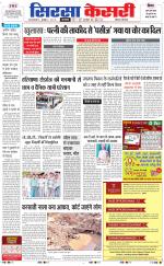 Haryana Sirsa kesari