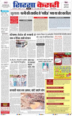  haryana sirsa kesari