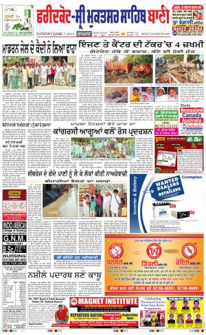  Faridkot - Sri Muktsar Sahib Bani