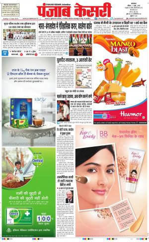  Punjab kesari Main