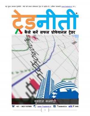Stock Market, Share Market Book in Hindi - Tradeniti