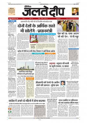 Dainik Jaltedeep, Jaipur