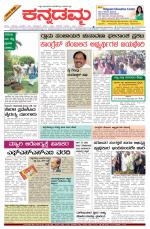 Kannadamma Daily Belgaum