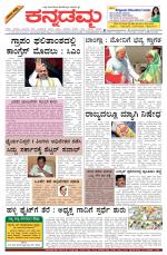 Kannadamma Daily Belgaum