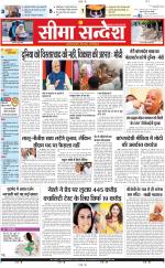 Ganganagar Seema Sandesh 