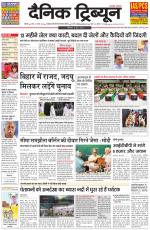 Dainik Tribune (Rohtak Edition)