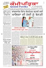 Qaumi Patrika Punjabi