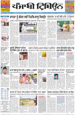 Punjabi Tribune (Delhi Edition)