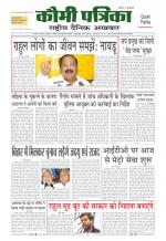 Qaumi Patrika ( Hindi )