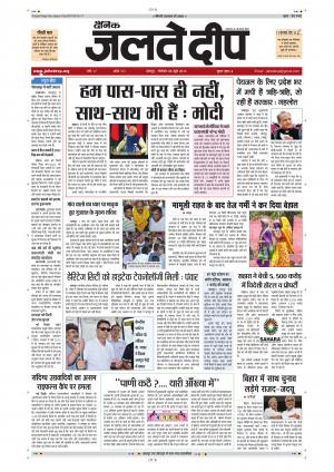 Dainik Jaltedeep, Jaipur