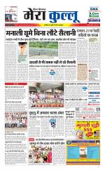 Divya Himachal Dharamsala+Mera Kullu +Aastha