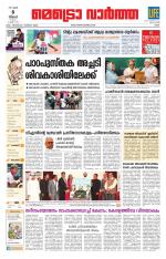 Metrovaartha - Ernakulam