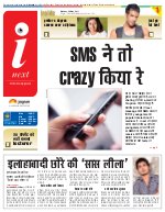 Prayagraj Hindi ePaper, Allahabad Hindi Newspaper - InextLive
