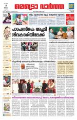 Metrovaartha - Thrissur