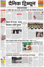 Dainik Tribune (Chandigarh)