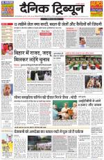 Dainik Tribune (Gurgaon Edition)
