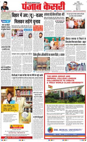  punjabkesari haryana / ncr main