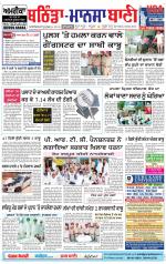 Bhantinda - Mansa Bani