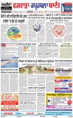 Kapurthala- Phagwara  Bani