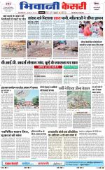 Punjab kesari / Haryana Bhiwani kesari