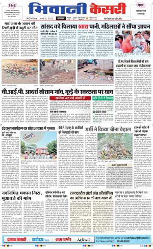  punjab kesari / haryana bhiwani kesari