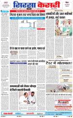 Haryana Sirsa kesari