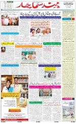 The Daily Hindsamachar Jalandhar