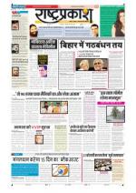 8th Jun Rashtraprakash